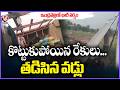 Rain Accompanied By Gusty Winds Lashed Indravelli | V6 News
