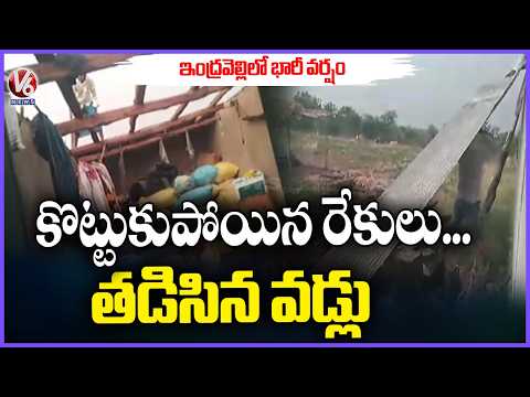 Rain Accompanied By Gusty Winds Lashed Indravelli | V6 News - V6NEWSTELUGU