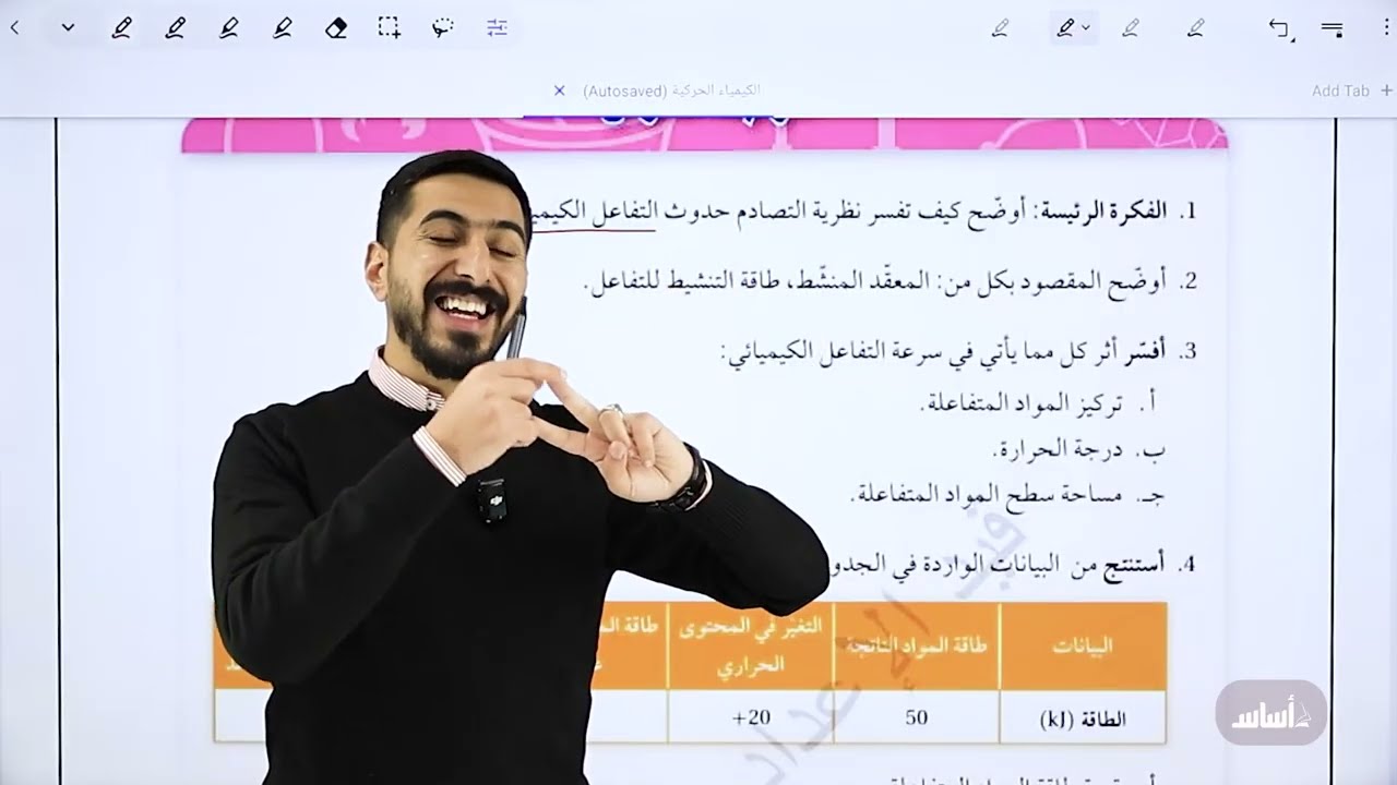 كيمياء الفصل الثاني بشكل مجاني (2008) ، حل أسئلة الدرس الثالث- الكيمياء الحركية ، أ.عبدالله عصفور.