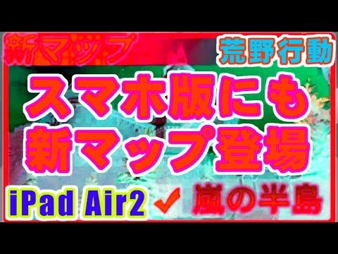 [荒野行動] 訴劇チーター大量発生ｗｗｗ [iPad Air2]