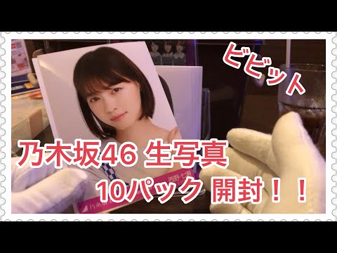 【ビビット】10パック 開封☆ 前半