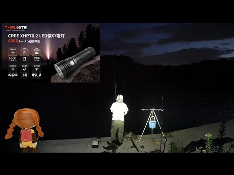 明るい夜釣り計画【前編】＋ THRUNITE TC20V2