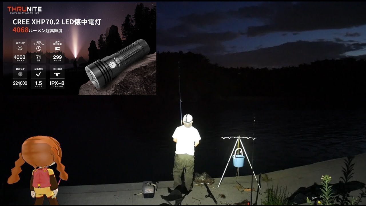 明るい夜釣り計画【前編】＋ THRUNITE TC20V2