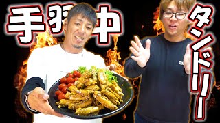 手羽中をヨーグルトソースで焼いたら美味すぎた！ by 釣りよか飯 47,961 views 1 month ago 14 minutes, 21 seconds