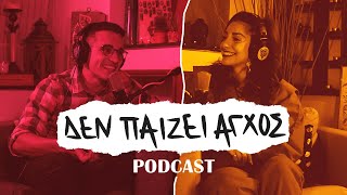 Μια συζήτηση με την Fosbloque - Δεν παίζει άγχος Podcast #17