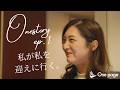 【ワンページ株式会社】Onestory ep.1|私が私を迎えに行く。