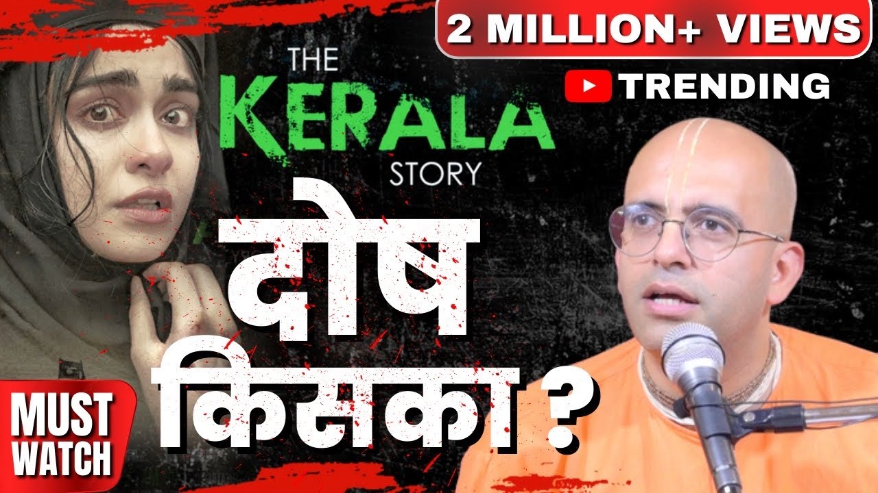 The Kerala Story     HG Amogh Lila Prabhu