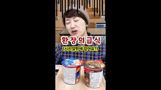 [환장의급식] 밥이 시리얼밖에 없어요??😭