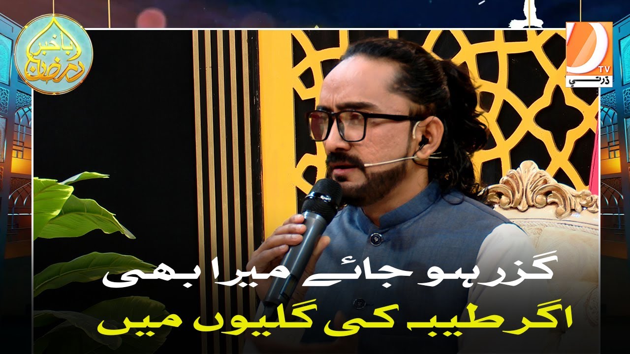 Ba Khabar Ramzan Transmission Host Syed Ali Abrar Dharti Tv - Guzar Ho Jaye Mera Bhi Agar Taiba Ki