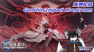 「原神」7.0 魔神任務 2 Archon Quest 2 livestream「ケモノVtuber」