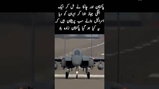 "Pakistan &amp; China Unveil New Fighter Jets | Powerful Alliance in Action 🇵🇰🇨🇳✈️"#shortsnow