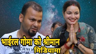 गोमा ओली को श्रीमान मिडिया मा खुसी को सिमानै छैन