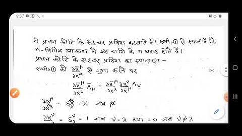 Covariant, Contravariant, Invariant, Mixed, Symmetric and skew Symmetric tensor Paper IInd