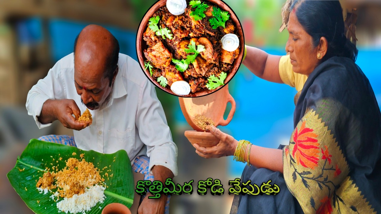 Kothimeera Chicken Fry | కొత్తిమీర కోడి వేపుడు | Coriander Chicken | Parvathamma Kitchen