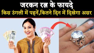 White Zircon Stone Benefits: Jarkan Stone Konsi Ungli Me Pahne, Kaise Pehne, Fayde In Hindi