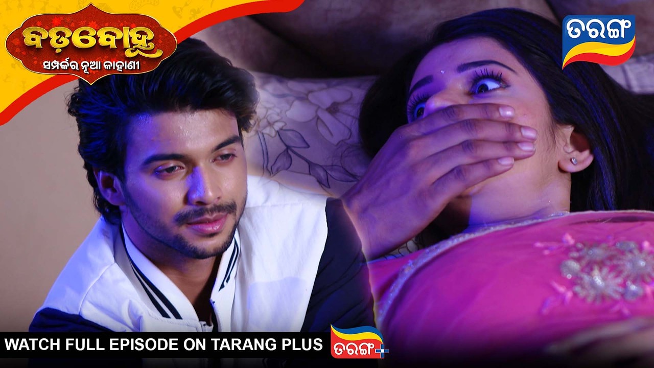 Badabohu | Best Scene |11th Feb  2026 | Ep - 486 | Odia Seria l Tarang Tv | Tarang Plus