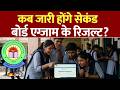 CBSE Board Latest Exam Update: कब जारी होंगे सेकंड बोर्ड रिजल्ट? कब आएगी मार्कशीट और कैसे करें चेक