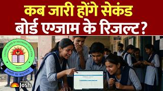 CBSE Board Latest Exam Update: कब जारी होंगे सेकंड बोर्ड रिजल्ट? कब आएगी मार्कशीट और कैसे करें चेक