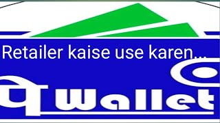 Pewallet App kaise use karen... screenshot 1