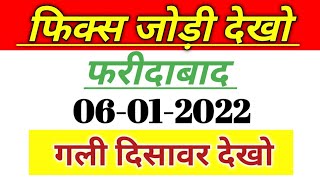 FARIDABAD GAJIYABAD SATTA 06-01-2022 STRONG SINGLE JODI PASS। GALI DISAWAR 6 JANUARY। #disawar screenshot 4