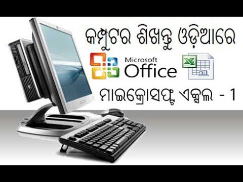 excel row | column | cell | calculation | formula | ms excel odia tutorial