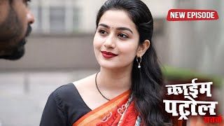 खूबसूरत प्रेमिका | क्राइम पेट्रोल | New Episode #2026 | #crime