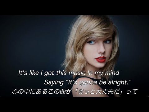 "Shake It Off" -  Taylor Swift 和訳 lyrics