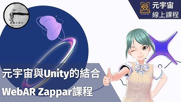 【元宇宙與Unity實戰】WebAR Zappar平台使用與收費詳解👩‍🚀👨‍🚀👨‍💻