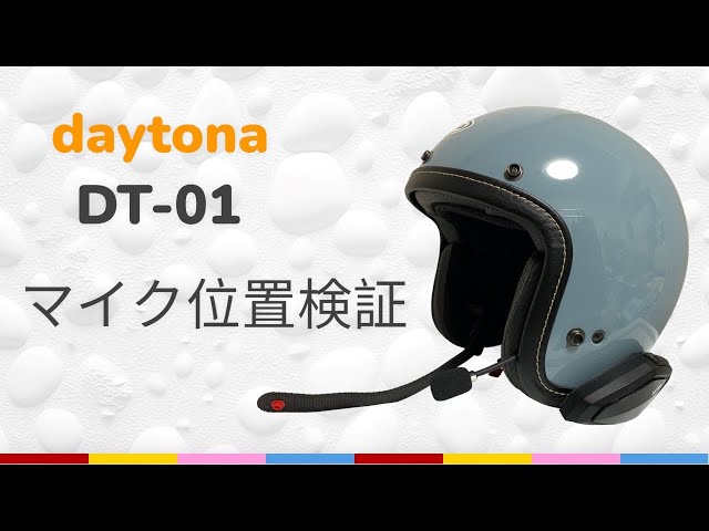 デイトナインカム マイク位置検証 W800 バーチカルツイン - YouTube