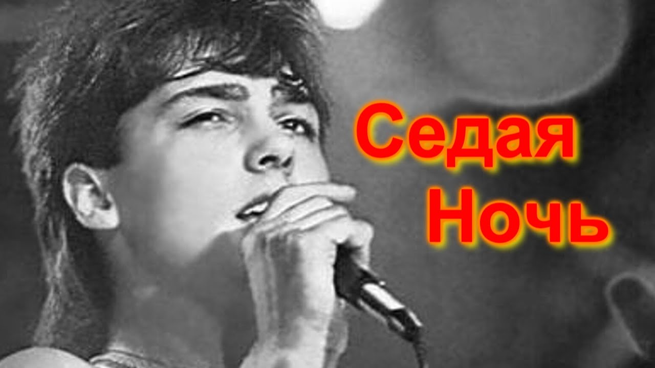 Седая Ночь - Ласковый Май Кавер (YAMAHA PSR-S770)