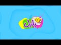 برومو قناة بلبل BulBul TV Promo برومو قناة بلبل BulBul TV Promo
