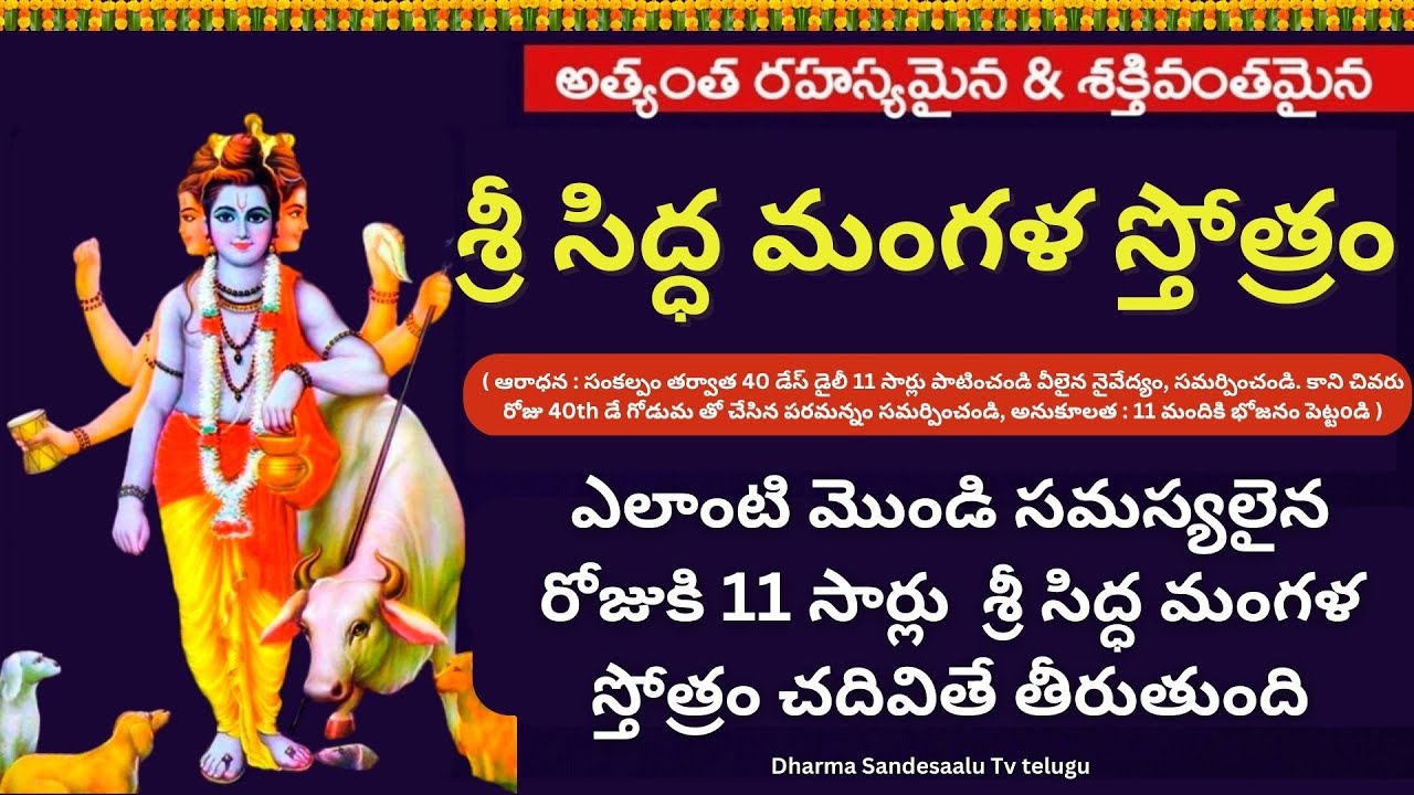 If you read Srisiddhamangalastotram 11 times a day any problems will be solved  gurudatta  telugu  lyrics