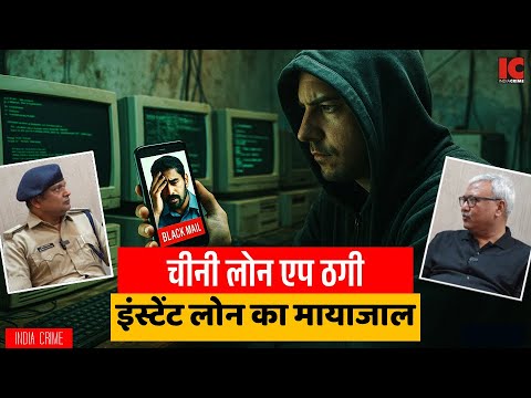 Indians Targeted by Chinese Loan Apps: W/ AdDCP Rajesh Dandotia & Vivek Agrawal, India Crime