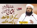 خلیفہ ثالث سیدنا عثمان بن عفان کے طرز خلافت پر ایک نظر Molana Muhammad Ilyas Ghuman DB