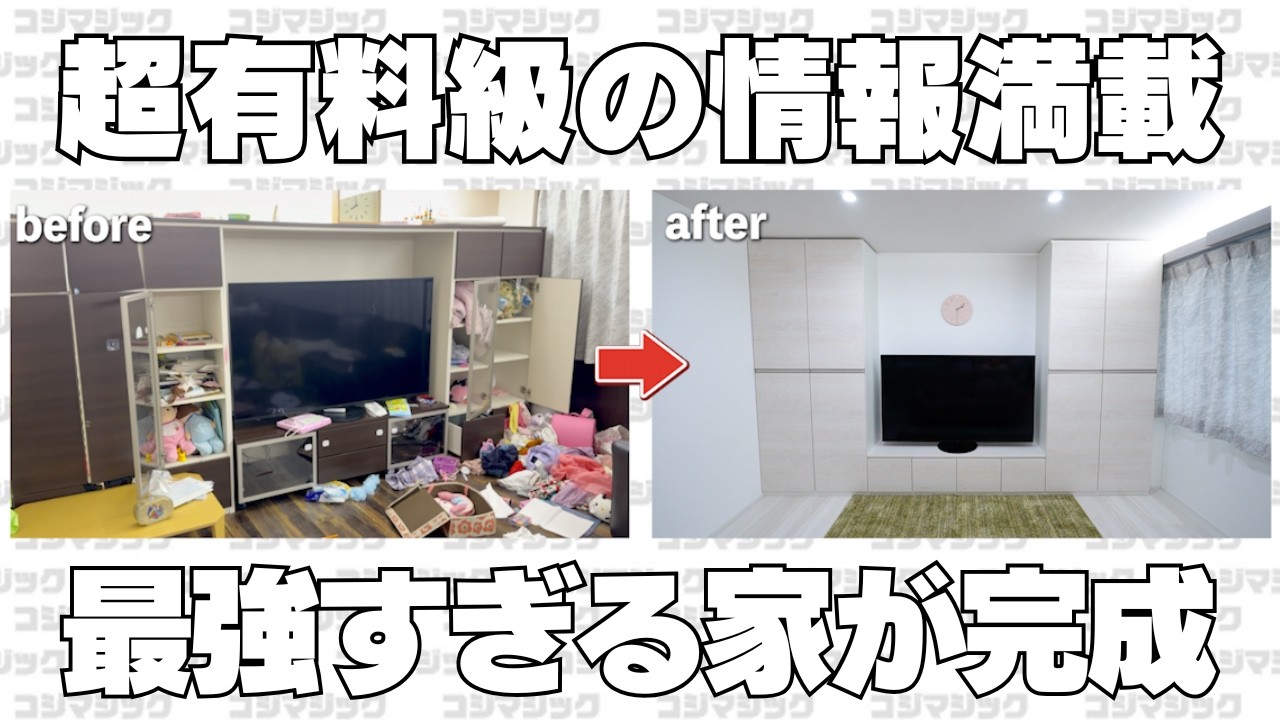 【最強の家が完成】超有料級の情報満載!プロ本気の最強リフォーム完成