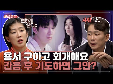 내 탓이 아니고 <strong>사탄</strong> 탓👿 외도에 대한 아내의 황당 논리 I 애로부부(Doomed Marriage) I EP74 I 매주 토요일 밤 11시