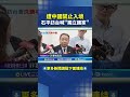 石平訪台