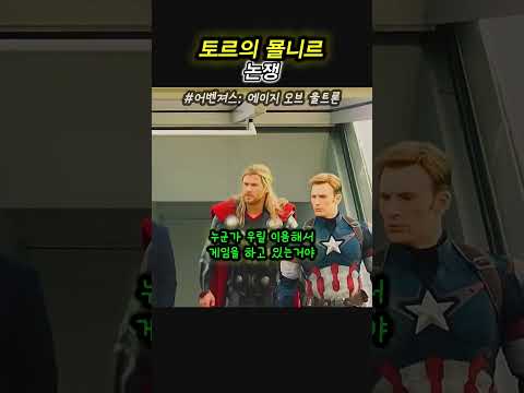 토르의 묠니르 논쟁 thumbnail