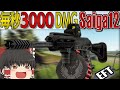 【タルコフ】1秒でフルパを壊滅させる能力を持ったSGをご存じですか？Saiga12ga！【ゆっくり実況】#EFT #タルコフ