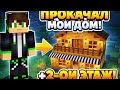 Сделал второй этаж и улучшил дом в Майнкрафт #minecraft #home #mode