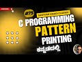 "C Programming in Kannada: Master Nested Loops & Pattern Printing!" | Class 75