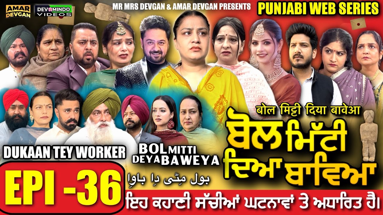 BOL MITTI DEYA BAWEYA | EPI 36 | ਬੋਲ ਮਿੱਟੀ ਦਿਆ ਬਾਵਿਆ 