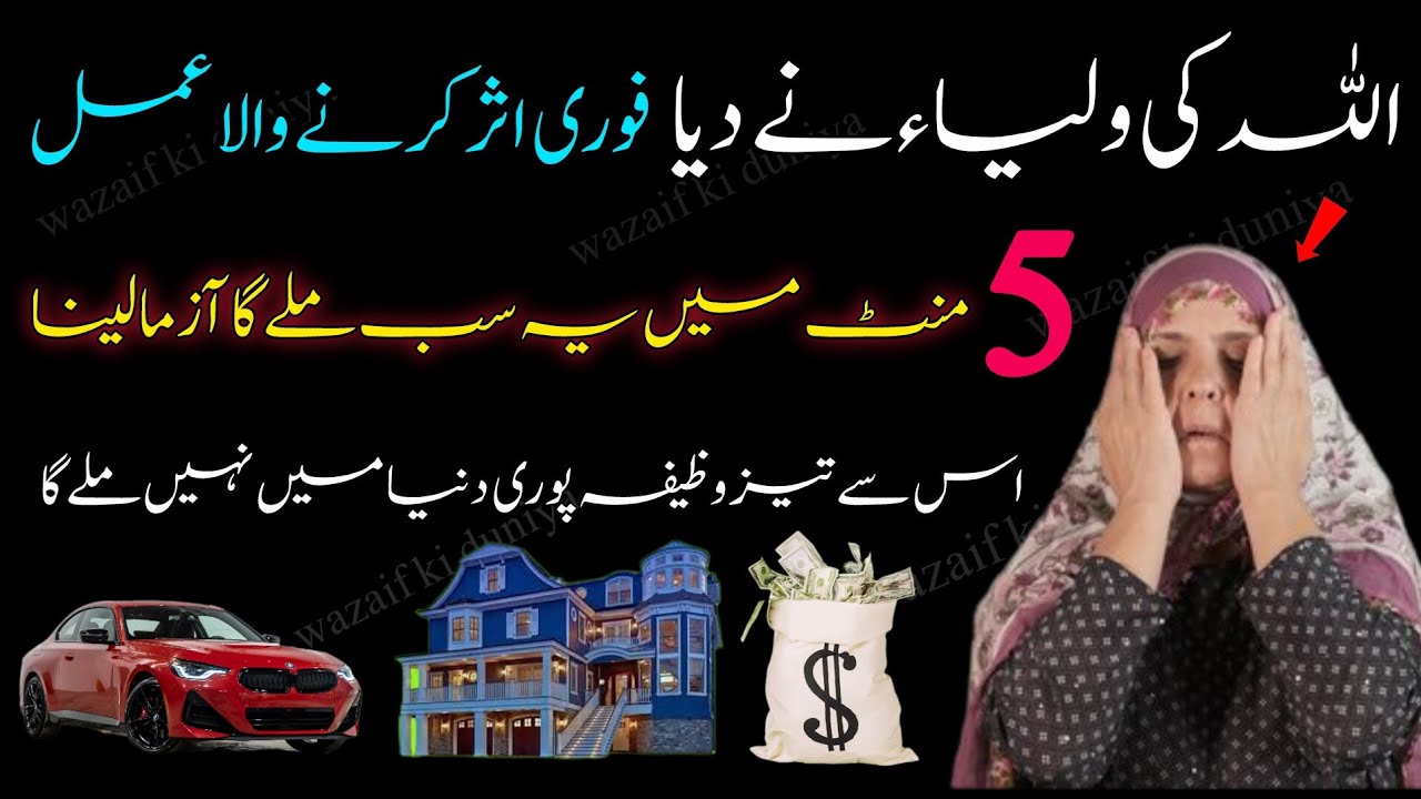 5-Minute Powerful Wazifa for Wealth, Rizq & Financial Relief - YouTube