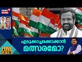 Prime Debate HD LIVE | എടുക്കാച്ചരക്കാക്കാൻ മത്സരമോ? |  Palode Ravi Controversial Remark | Congress