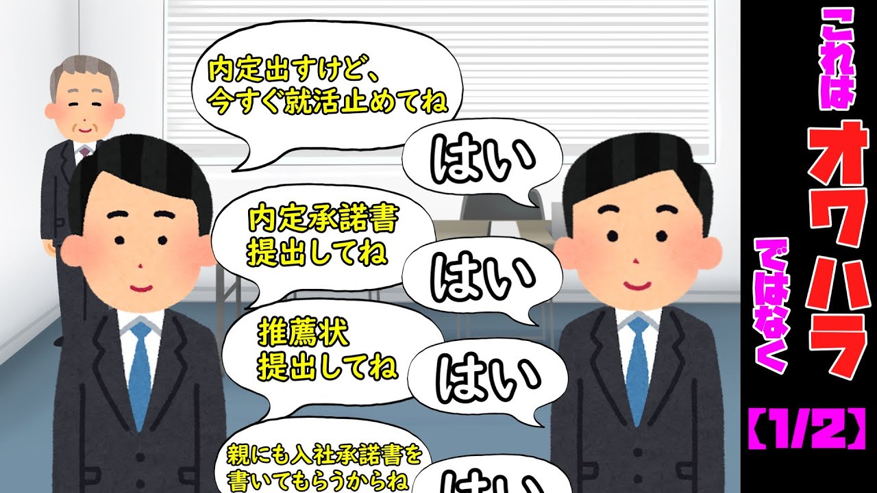 これはオワハラではなく【1/2】