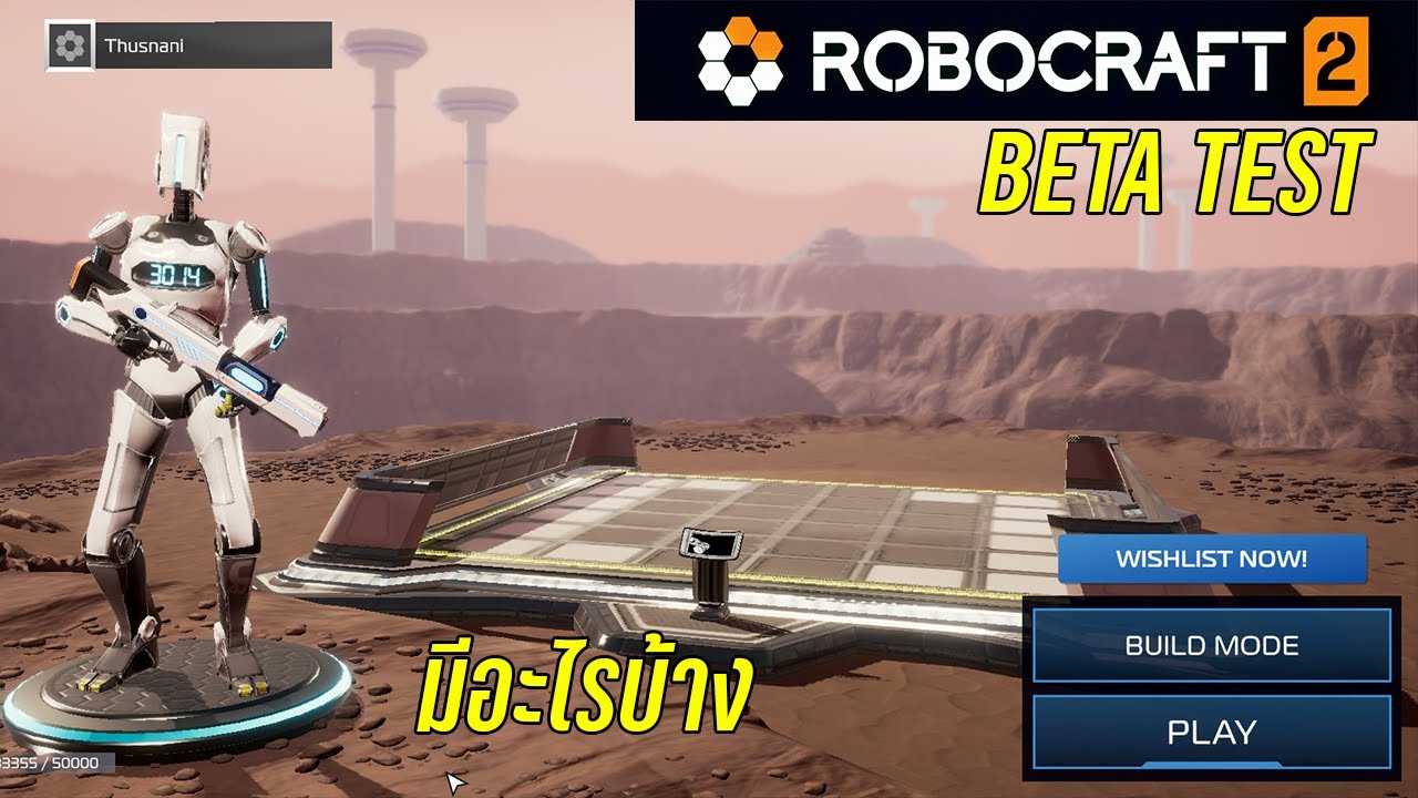 Beta Test มีอะไรบ้าง |  Robocraft 2