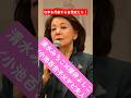 清水みちこ✕櫻井よしこ✕小池百合子✕デビ夫人 日本を代表する自信家たち#ものまね