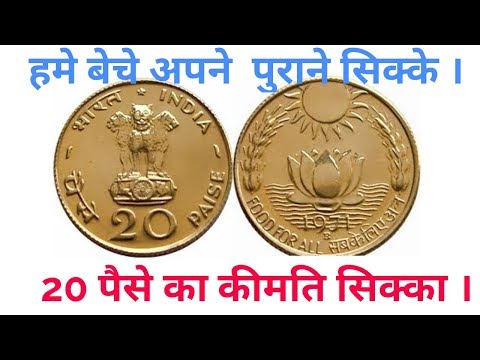 20 Paise Sun Lotus Coin # 20 पैसे का सूरज् कमल का सिक्का। # 20 Paise Comemorative Coin #20paise