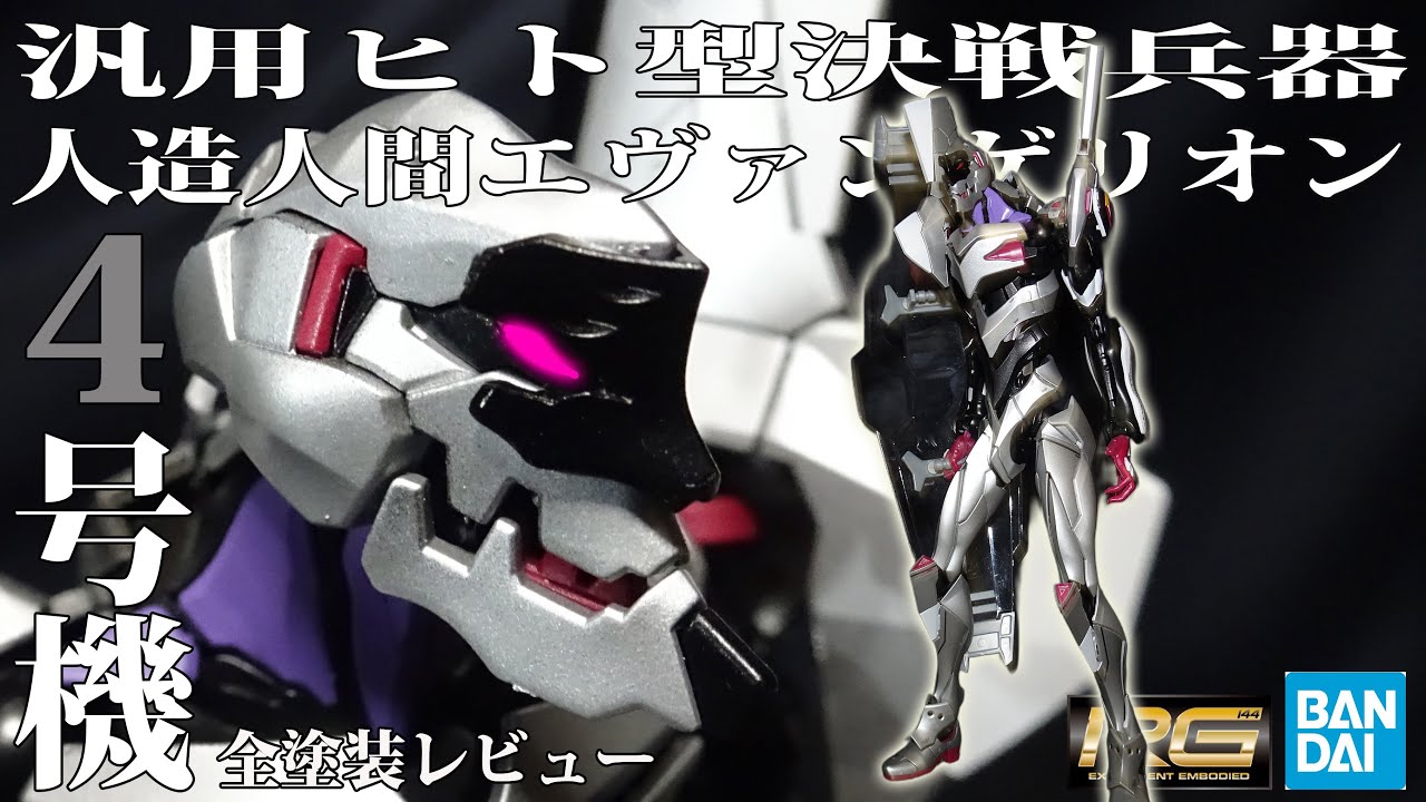 RG エヴァンゲリオン UNIT-04 NERV専用 RG エヴァンゲリオン UNIT-04 NERV専用 BANDAI Neon Genesis
