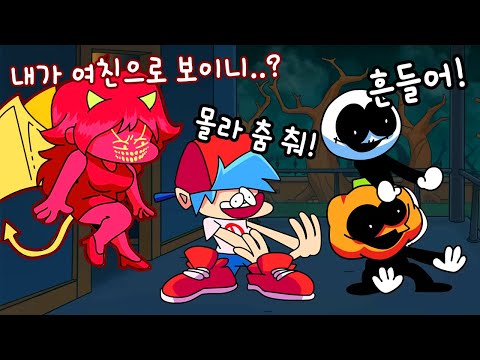 남친&amp;amp;무시무10월이 유령의 집에 찾아간 <strong>이유</strong>...?! <strong>악마</strong> 여친 뭔데! - 프라이데이 나이트 펌킨 만화 (Friday Night Funkin)
